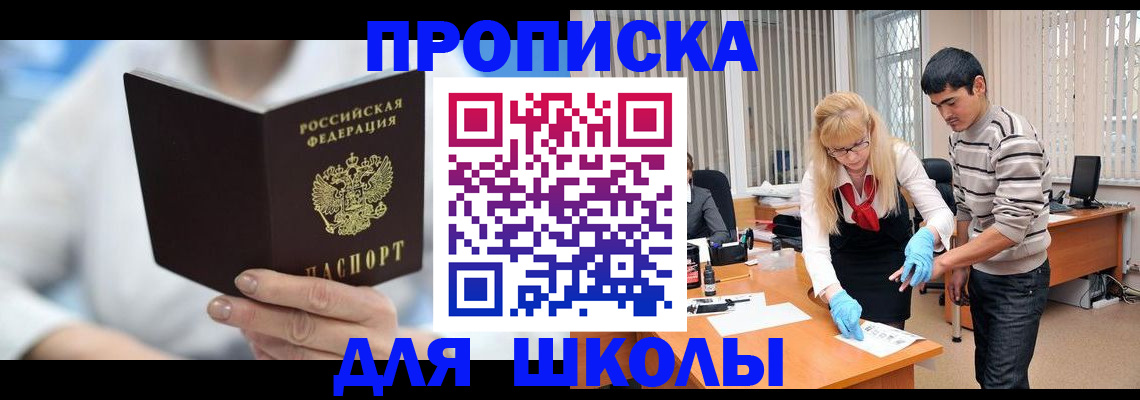 прописка в Жукове