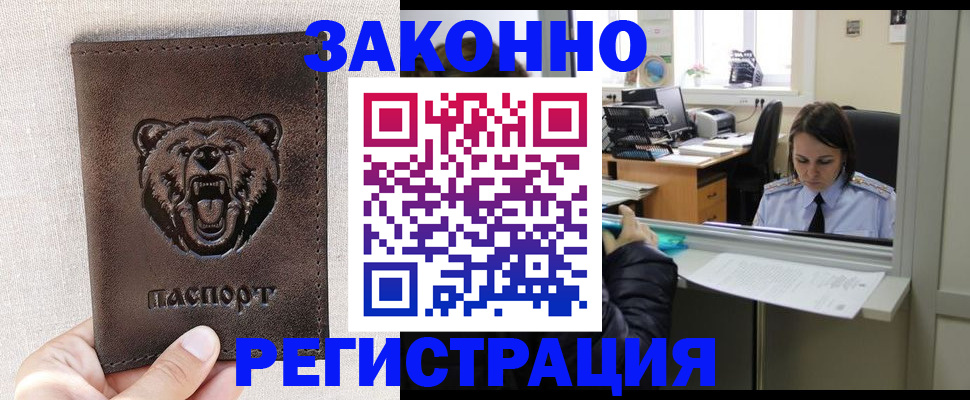 прописка 2025 в Жукове