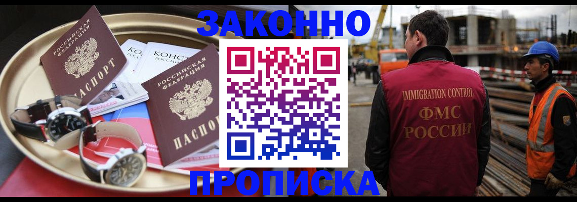 временная регистрация для школы в Жукове